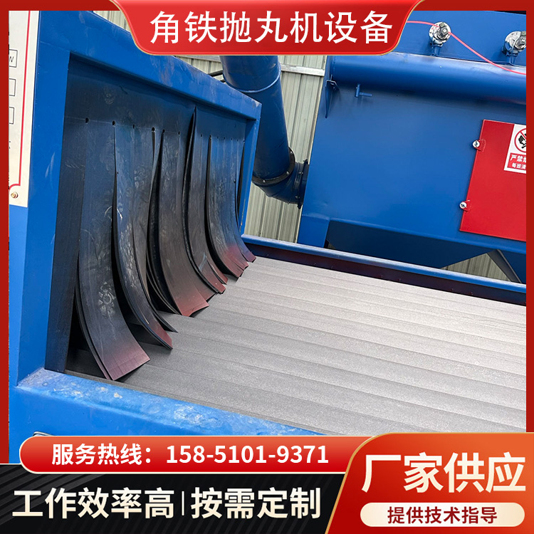 角铁抛丸设备